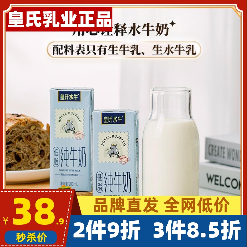 皇氏乳业低脂水牛纯牛奶200ml*10盒3.8蛋白儿童高钙营养早餐整箱