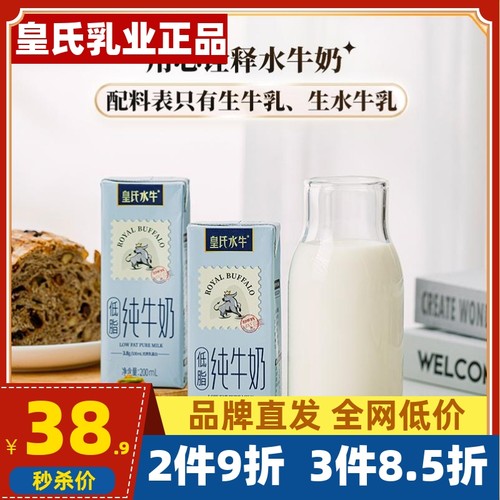 皇氏乳业低脂纯牛奶200ml*10盒