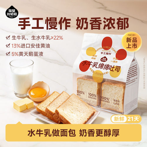 隔壁刘奶奶鲜水牛乳绵绵吐司面包