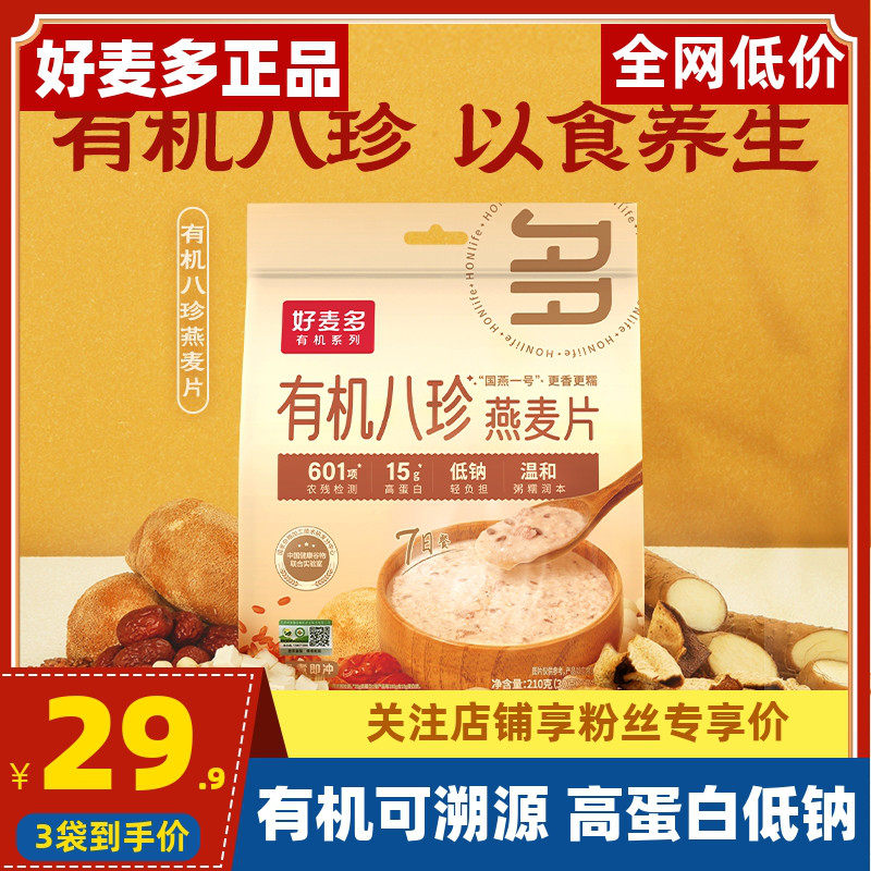 好麦多有机八珍燕麦片混合谷物冲饮免煮速食营养早餐代餐麦片210g,咖啡/麦片/冲饮,多谷物麦片,淘宝优惠券,粉丝福利购,淘宝优惠卷