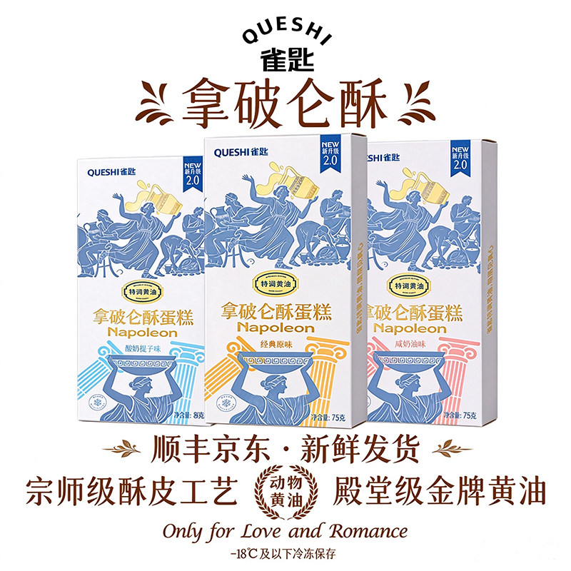雀匙拿破仑酥经典原味酸奶提子味