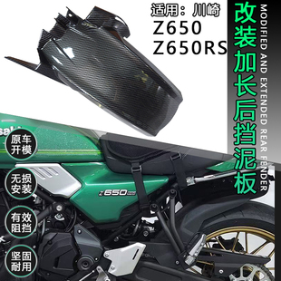 饰配件 Z400RS加长挡泥瓦装 适用川崎Z650RS 忍者650后挡泥板改装