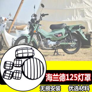 适用海兰德 穿越者125转向灯尾灯格栅罩 灯壳改装配件 HLD125灯罩