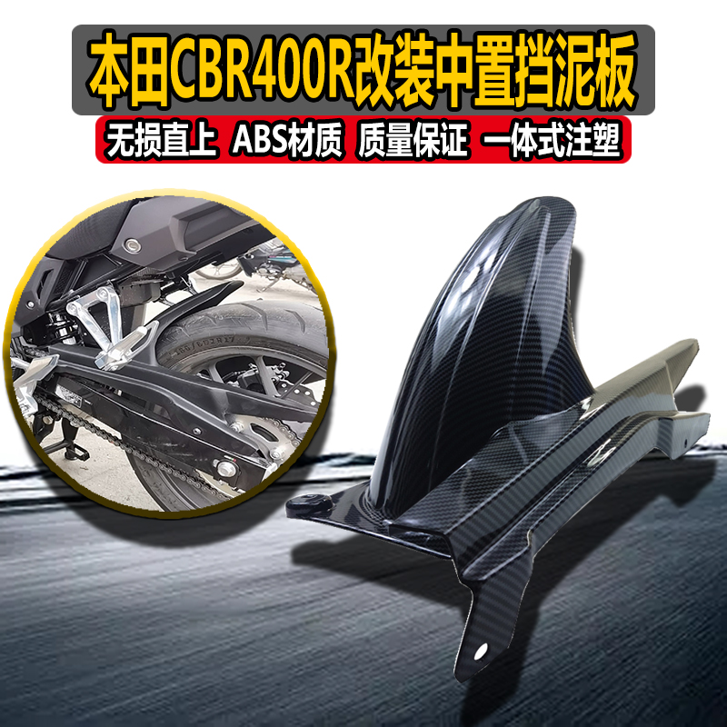 本田WINGNX400中置挡泥板一体