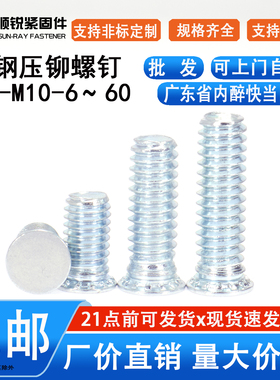 压铆螺钉压板螺钉压铆螺丝FH-M10-15-20-25-30-35-40-45-50-55-60