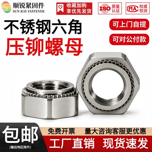 不锈钢六角压铆螺母铆钉