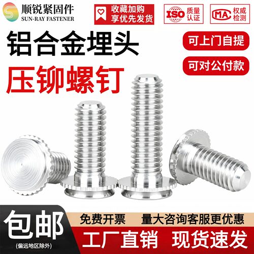 铝制埋头压铆螺钉钣金件压铆螺丝钉CHA/CFHA-M3M4M5/632/832-6-25