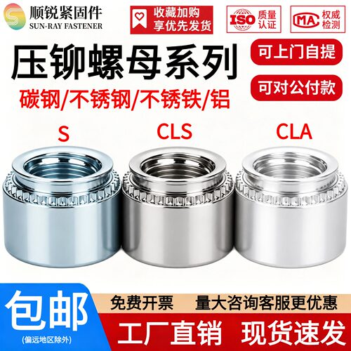 压铆螺母包邮量大优惠大