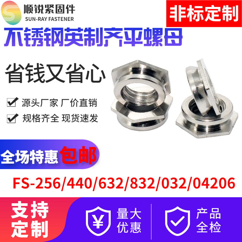 不锈钢嵌入片型英制齐平螺母压铆件FS-256/440/632/832/032/0420 饰品/流行首饰/时尚饰品新 DIY配件 原图主图