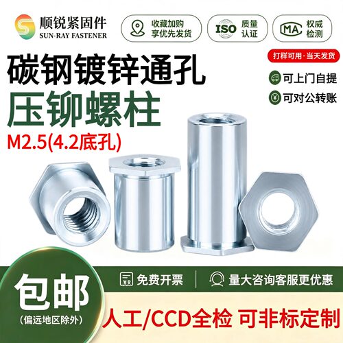 碳钢通孔压铆螺柱压板螺母柱SO-M2.5-L镀锌六角压铆螺柱底孔4.2