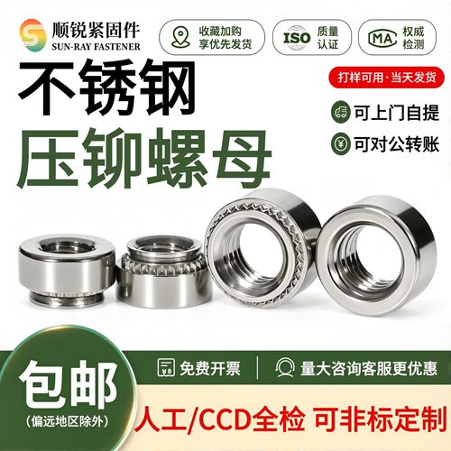304不锈钢压铆螺母钣金机箱压板花齿圆螺母CLS-M2M2.5M3M4~M10M12