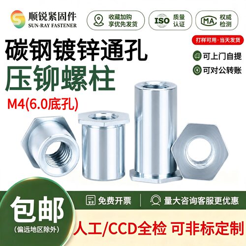 碳钢通孔压铆螺柱六角铆柱SO-M4底孔6.0压铆压板铆接钣金螺柱螺丝