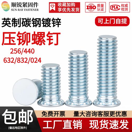 现货英制美制压铆螺钉