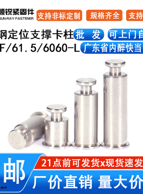 不锈钢定制支撑卡柱SKC-61.5/6060/F-6/8/10/12~25定位销间隔柱
