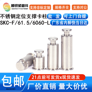 不锈钢定制支撑卡柱SKC 6060 25定位销间隔柱 61.5