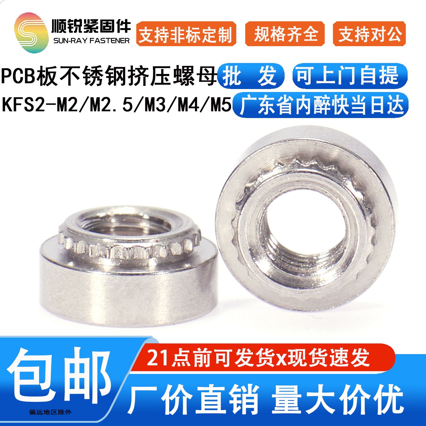 不锈钢挤压螺母pcbkfs2系列