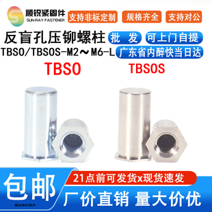 反盲孔L六角不锈钢压铆螺柱镀锌防水铆钉螺柱TBSO TBSOM2