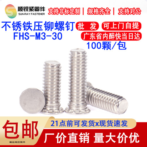 316不锈钢压铆螺钉更耐腐铆304板