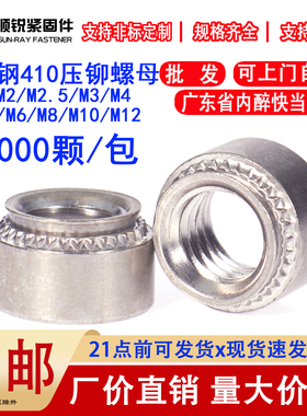 一件包邮410不锈铁压铆螺母压铆螺母SP-M2M2.5M3/M4/M5/M6/M8/M10