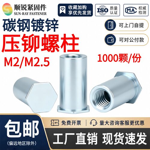 包邮盲孔压螺柱机箱铆钉