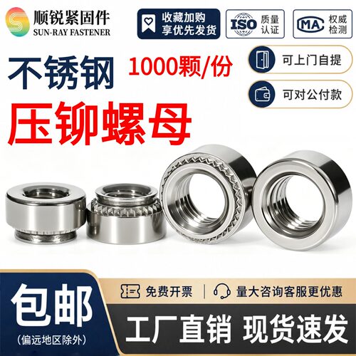 304不锈钢压铆螺母CLS-M2-M10