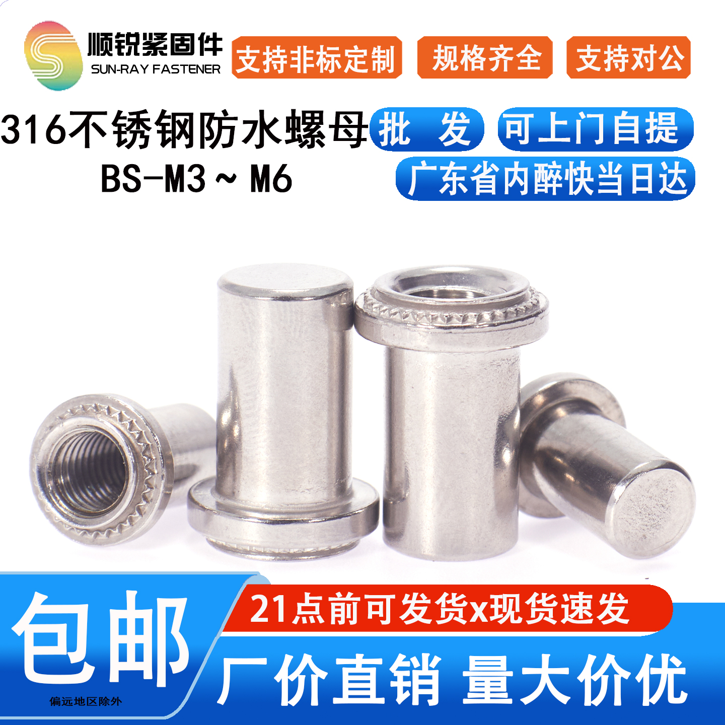 防水螺母柱密封316不锈钢盲孔压铆螺母防水螺柱BS-M3M4M5M6M8-0/1