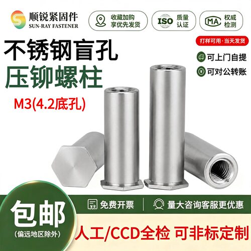 不锈钢六角盲孔压铆螺柱BSOS-M3-L钣金螺母柱压板六角螺柱底孔4.2