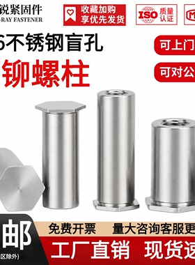 316不锈钢盲孔压铆螺柱压铆压板螺母柱六角钣金机箱铆接螺柱BSOS