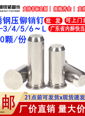 不锈钢压铆销钉导向销定位销圆柱销自扣紧销 TPS-1.5~/3/4/5/6/8