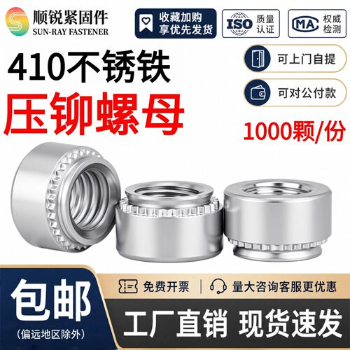 一件包邮410不锈铁压铆螺母顺锐