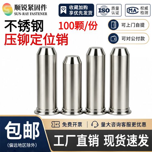 不锈钢压铆销钉导向销定位销