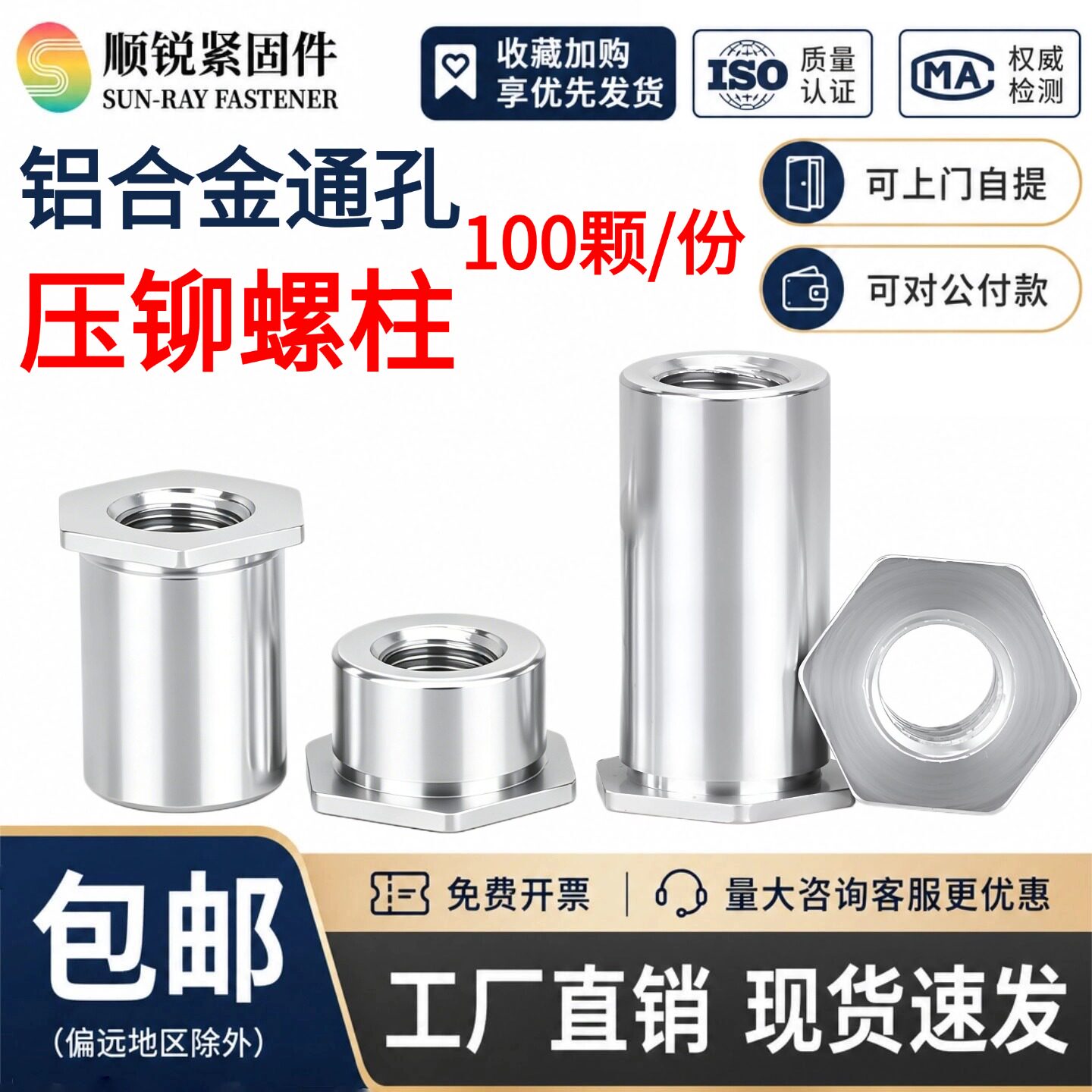铝制通孔压铆螺柱SOA-M2M3M4M5M6图片