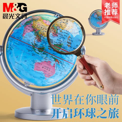 晨光地球仪初中生用正版20cm
