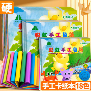 大森儿童彩色手工硬卡纸本a4加厚小学生8k幼儿园专用制作材料手工卡纸16开剪纸彩纸美术绘画背景白色黑色卡纸