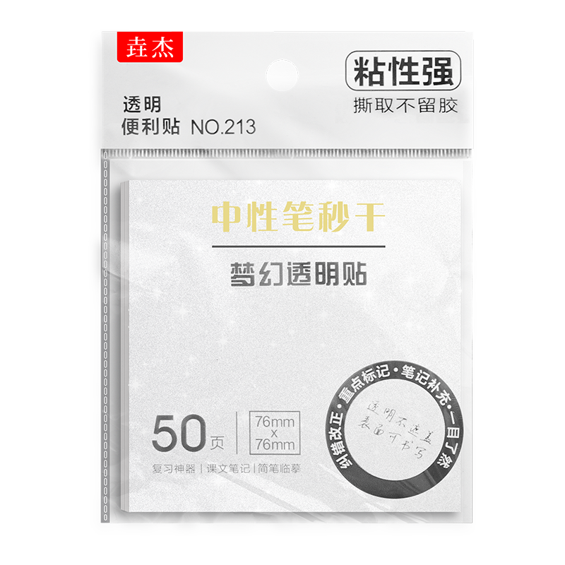透明磨砂便利贴纸速干可写学生用做笔记改错贴考研重点标记防水贴粘性强创意简约ins风高颜值便签纸标签纸