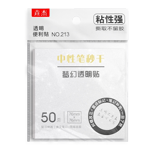 透明磨砂便利贴纸速干可写学生用做笔记改错贴考研重点标记防水贴粘性强创意简约ins风高颜值便签纸标签纸