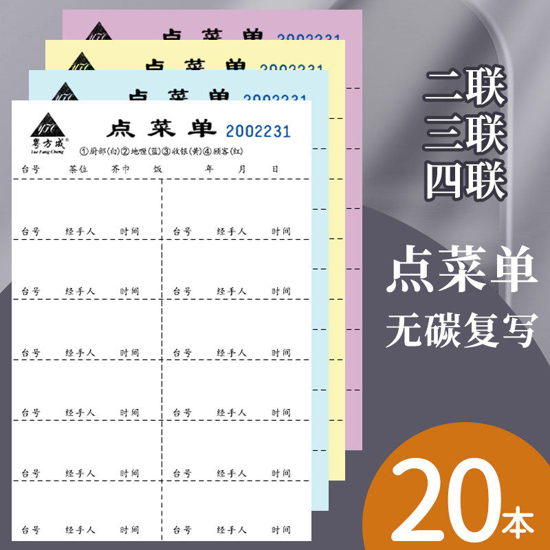 点菜单二联酒店餐厅餐馆写菜谱记菜单据两联餐饮一次性酒水餐单三联开