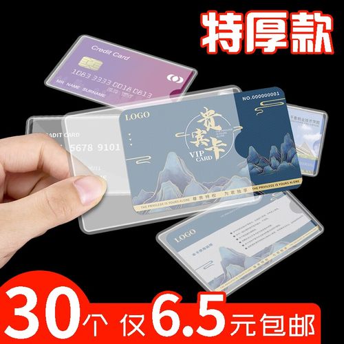 透明塑料卡套身份证套公交IC卡套