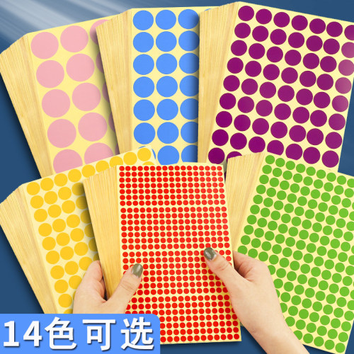 彩色圆点不干胶贴纸圆形标签纸