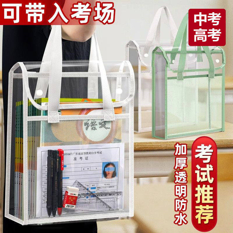 无金属考试专用透明袋中考高考双层手提袋文件袋考试专用资料袋文具套装学生考研考公透明笔袋资料补课补习袋