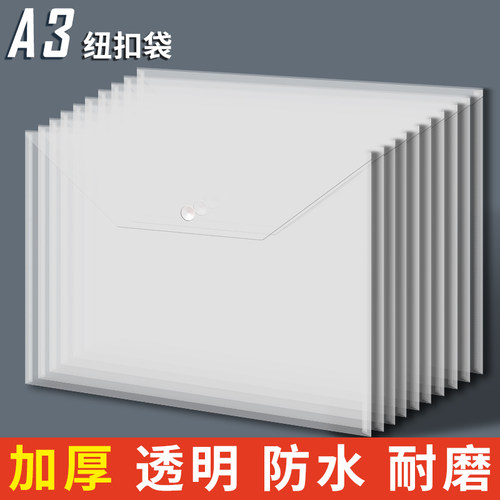 a3文件袋透明塑料加厚防水大容量按扣试卷收纳袋商务办公用品学生用档案资料袋文件夹文具定制印LOGO公文批发