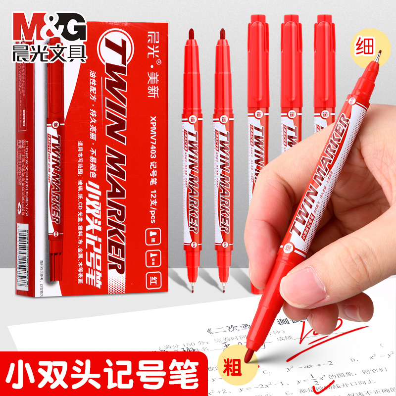 大头防水速干记号笔红色勾线笔