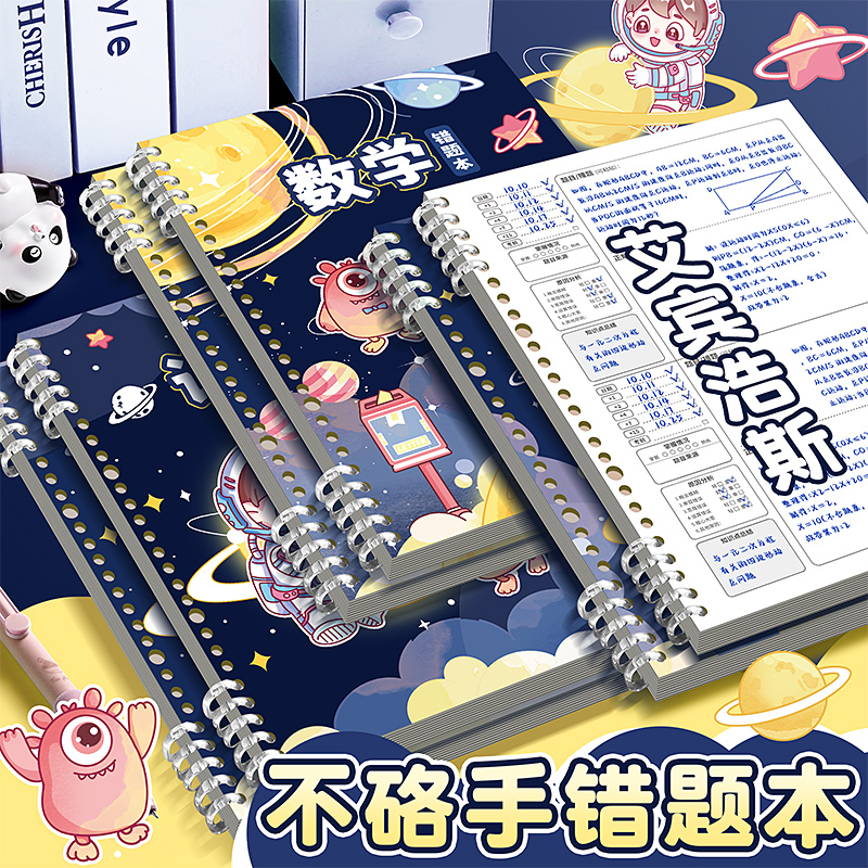 语文数学英语改错本错题整理本