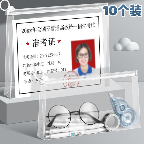 考试专用透明文具袋准考证收纳袋