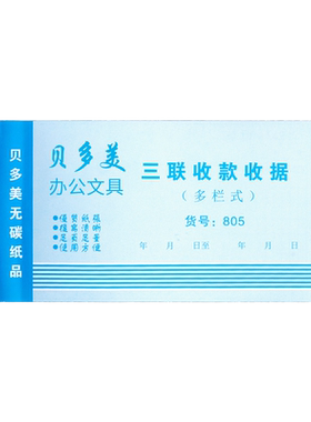 收款收据餐饮送货单销货清单