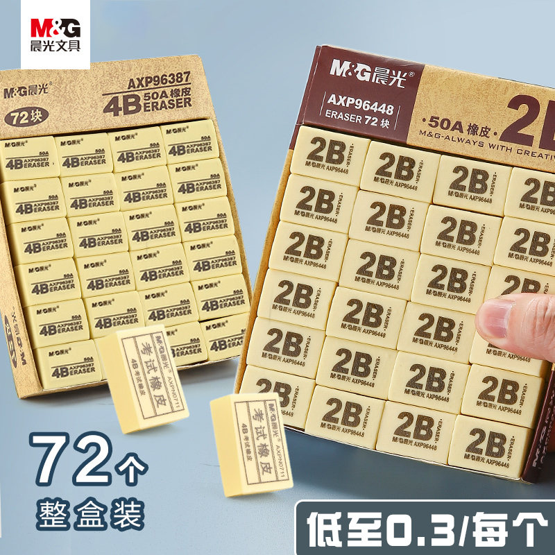 晨光橡皮擦4b擦得干净不易留痕小学生常用2b米菲卡通可爱橡皮擦创意儿童学习用品批发包邮