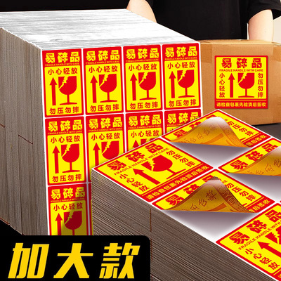 易碎贴标签贴易碎品大号贴标