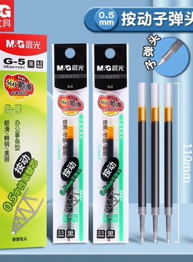 40支晨光按动笔芯k35中性笔笔芯红蓝按动式粗管G-5替芯学生用0.5mm黑色替换g5水笔按压晨光笔芯整盒装大容量