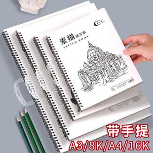 可手提素描本绘画本8k速写本16k美术生专用画纸画画本美术本小学生涂鸦图画本加厚160g线圈空白图画本手绘本