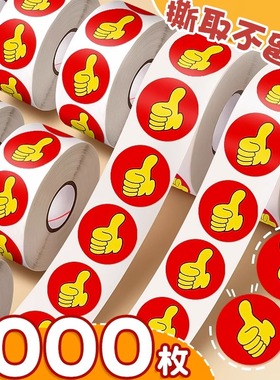 大拇指奖励贴纸幼儿园儿童表扬贴一年级小学生奖励孩子的贴纸小朋友小红花棒棒小贴画笑脸五角星星赞赞优秀贴